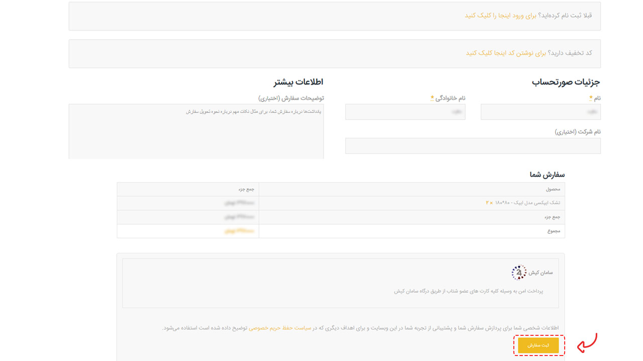 سفارش آنلاین تشک