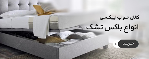 باکس تشک