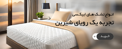 تشک های ایپکسی